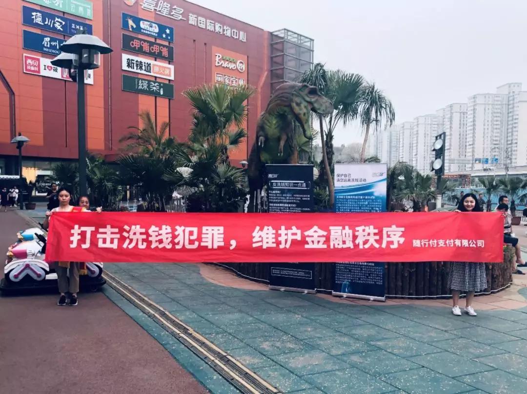 随行付犯法吗,随行付洗钱