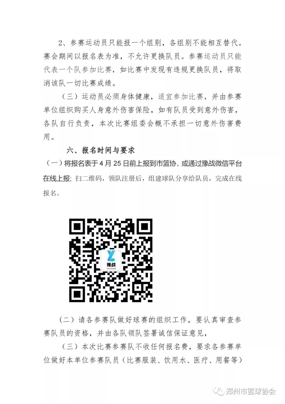 等你来战沈阳站,2021郑州市篮球联赛