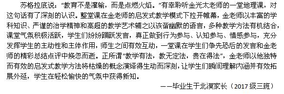 44中学金光太:以身示范、潜移默化总比枯燥的说教更有效