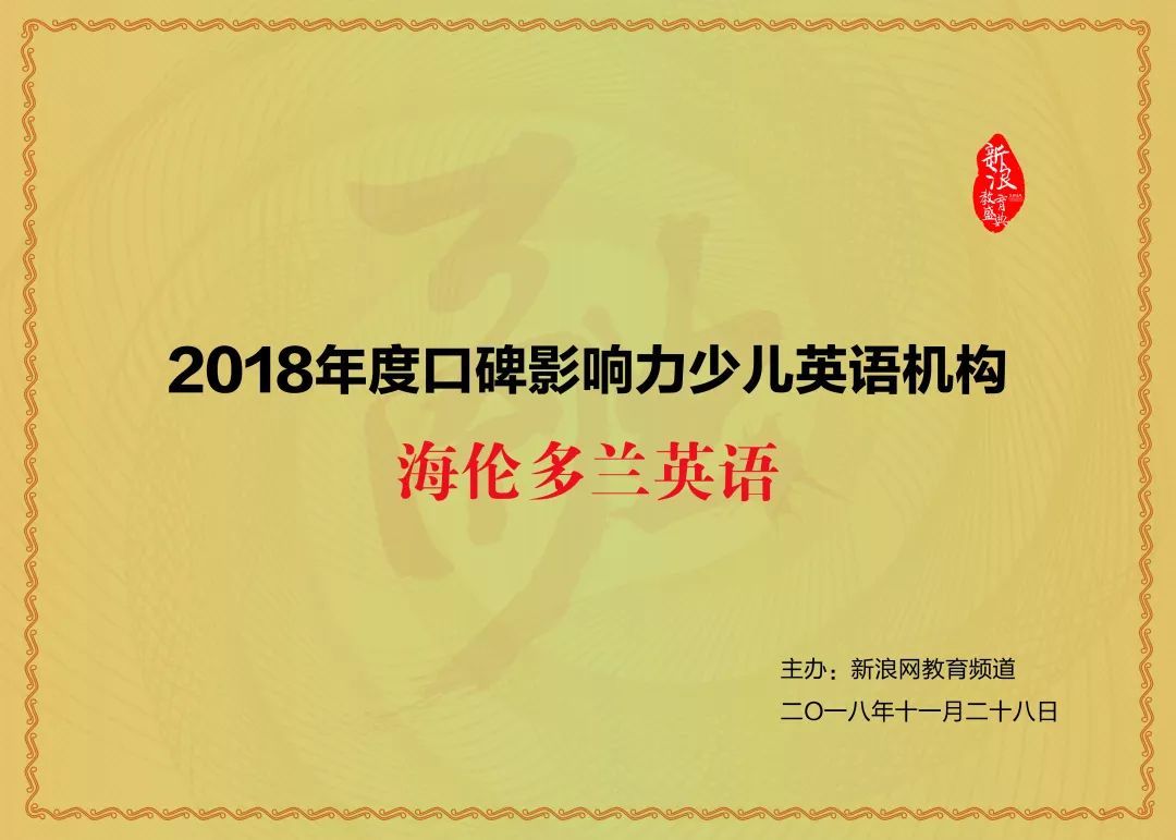 新浪教育盛典访谈,2018新浪教育盛典候选机构