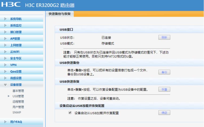 企业路由不为人知的功能:自动吸粉、上网监控、多宽带合并