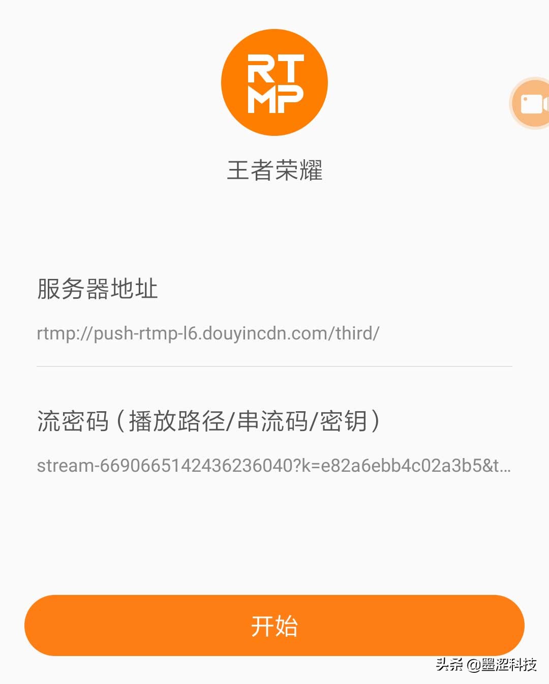 小熊录屏:支持RTMP直播录屏的手机APP——墨涩网