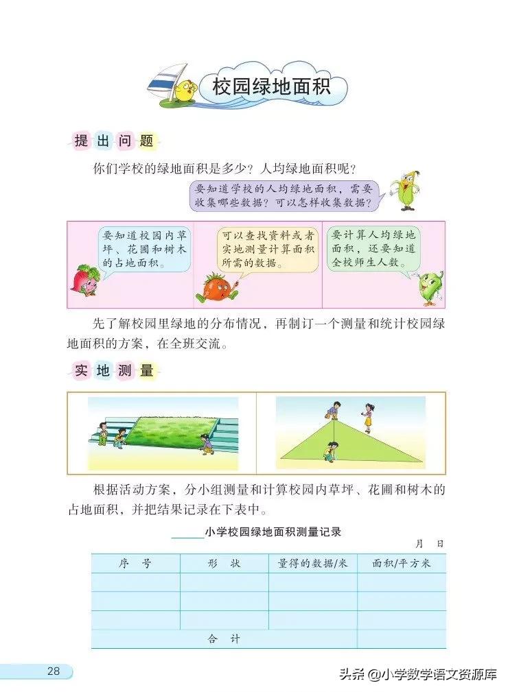 苏教版五年级上册数学电子课本,苏教版数学五年级上册目录