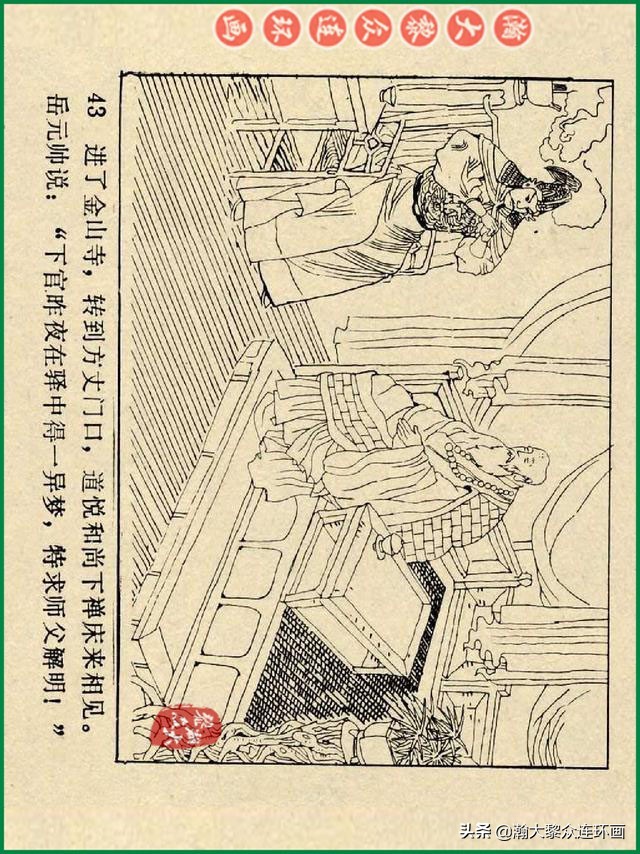 瀚大黎众连环画杨家将,辽美版《岳飞传》连环画