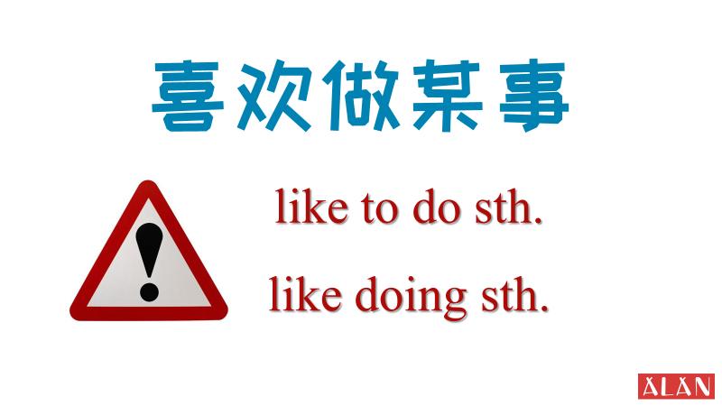 liketodo与likedoing有什么区别,喜欢做某事胜过做某事