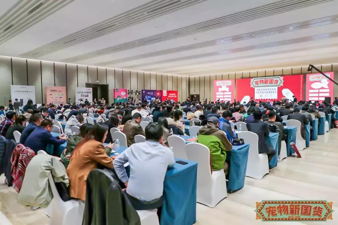 宠业电商大会,爱上中国造