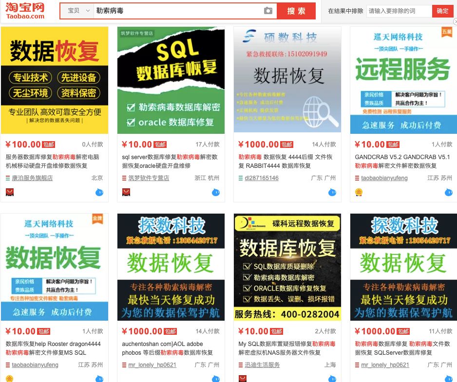 普通人遇到勒索病毒的自救偏方,感染勒索病毒处置方法