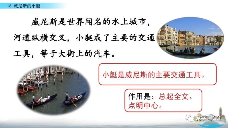 五年级下册威尼斯的小艇思维导图,五年级下册语文18威尼斯的小艇