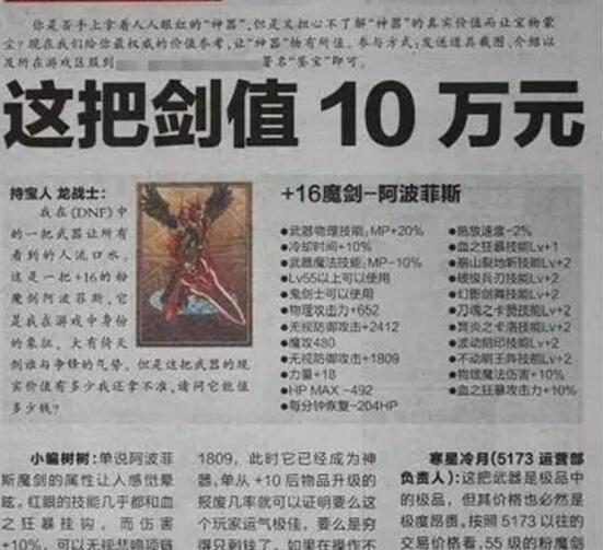 dnf拍卖最便宜的时装,dnf十大最贵巨剑