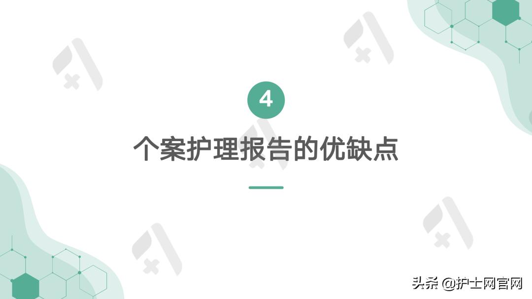 浼樿川ppt鍒嗕韩,浼樿川鎶ょ悊姹囨姤ppt妯℃澘