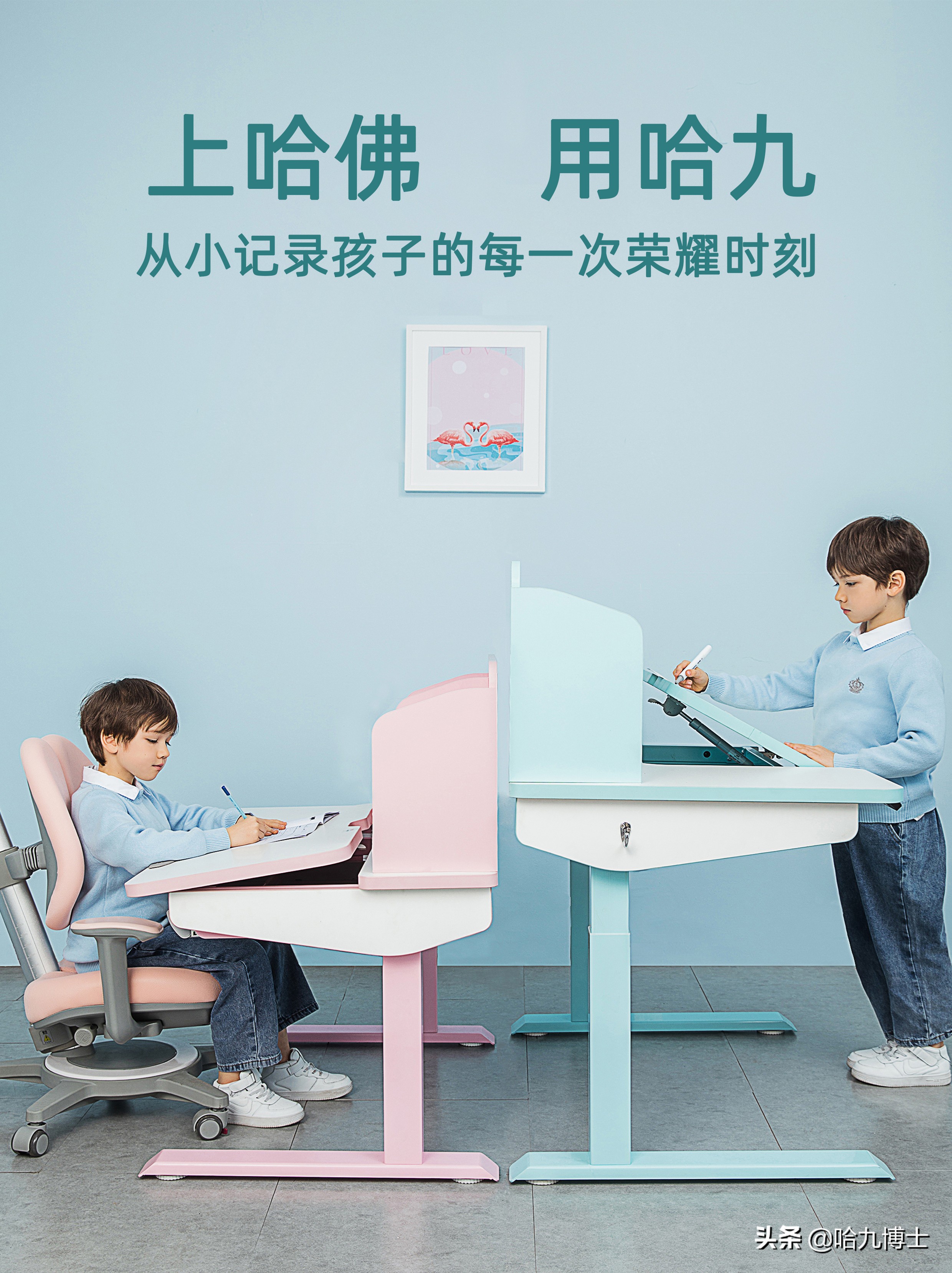 哈九博士告诉您:儿童专用学习桌椅是鸡肋还是必备品?