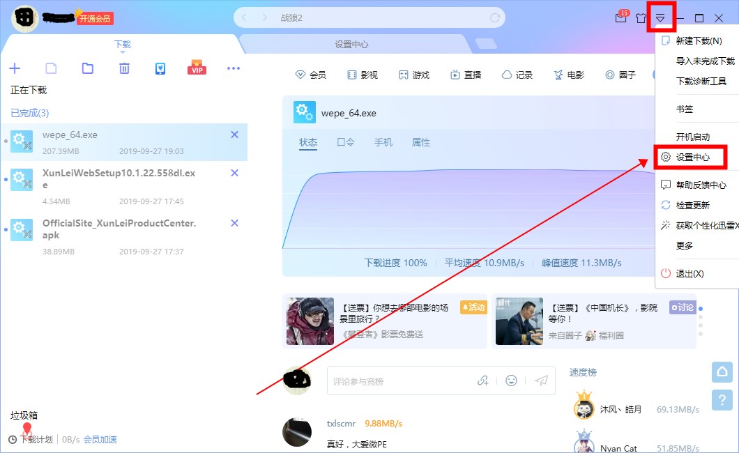 迅雷*载下**断网启动断网怎么解决