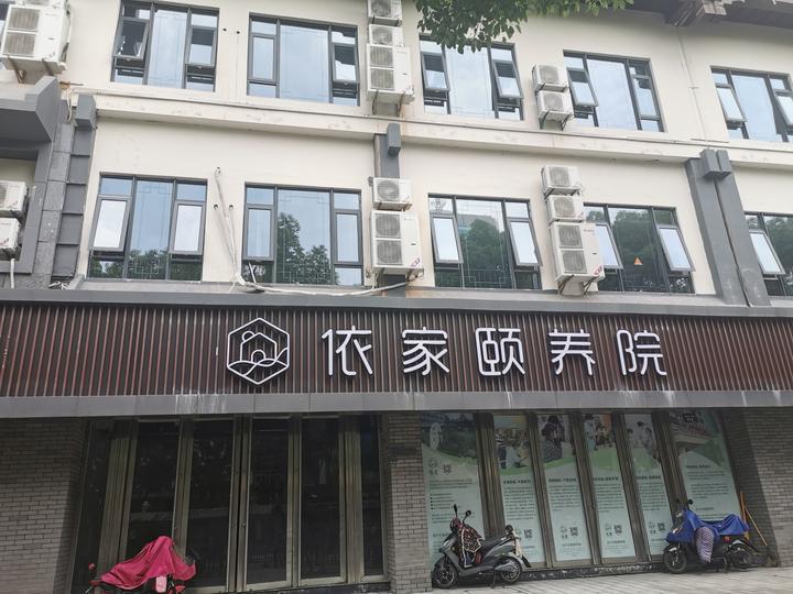 绍兴养老院哪家最好,探访杭州8家养老院