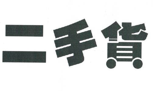 外贸货是真的还是假的,所谓的外贸仓库的货是真的吗