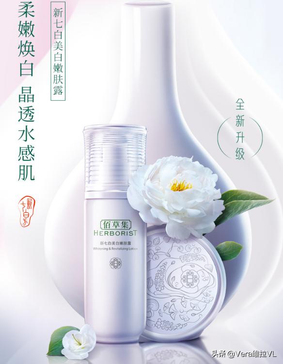 国货之光佰草集,佰草集新七白护肤品怎样