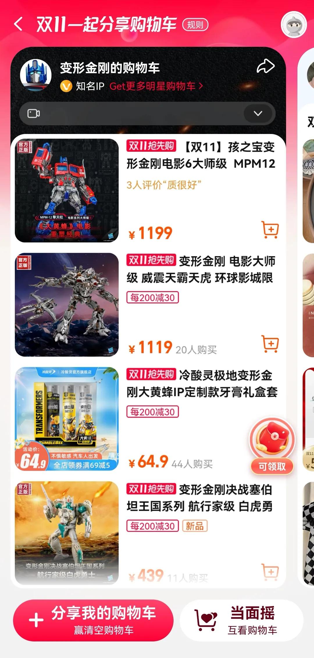 今年娱乐营销天花板!天猫给你搬出半个娱乐圈的购物车