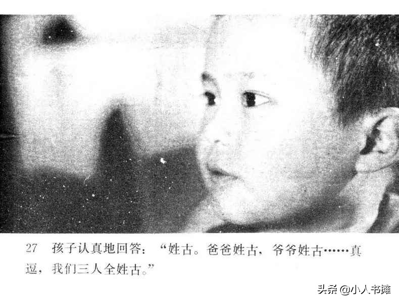 野天冬草-中国广播电视出版社1985怀旧影视连环画