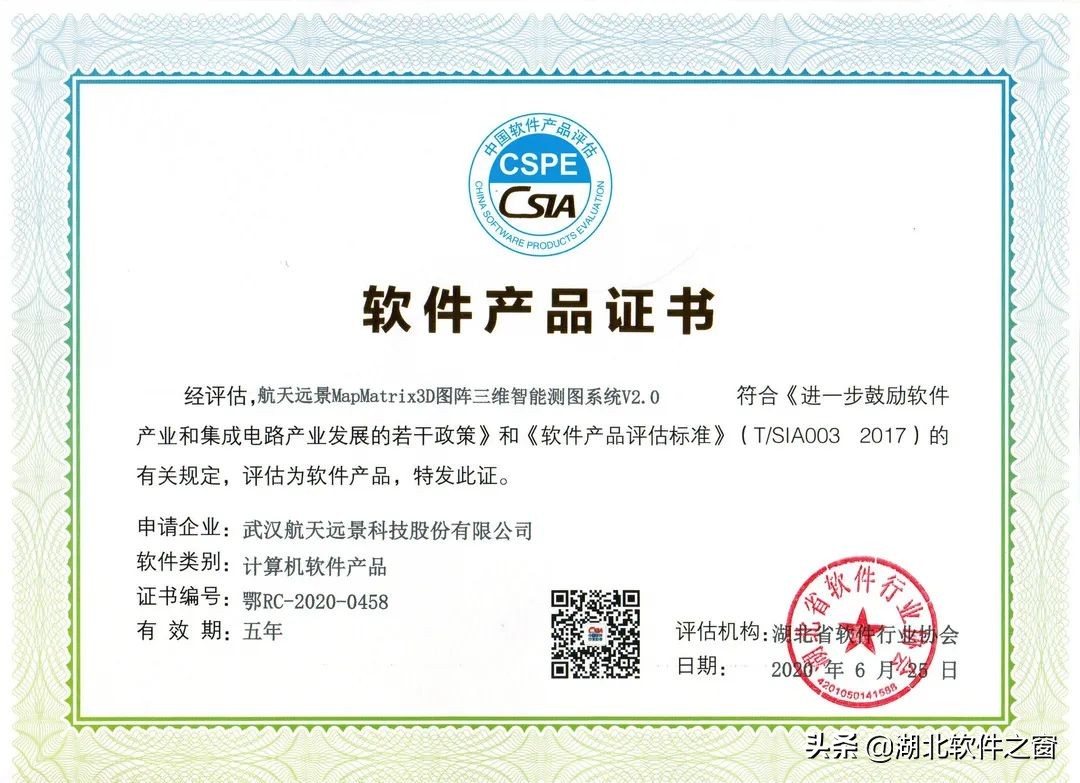 行业自律双软先行|航天远景：深耕地信十余载，实力成就行业标杆