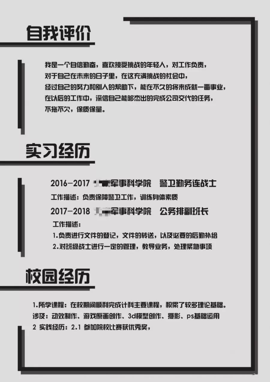 分享干货手把手教你写优秀简历,简历大赛该怎样制作简历更合适