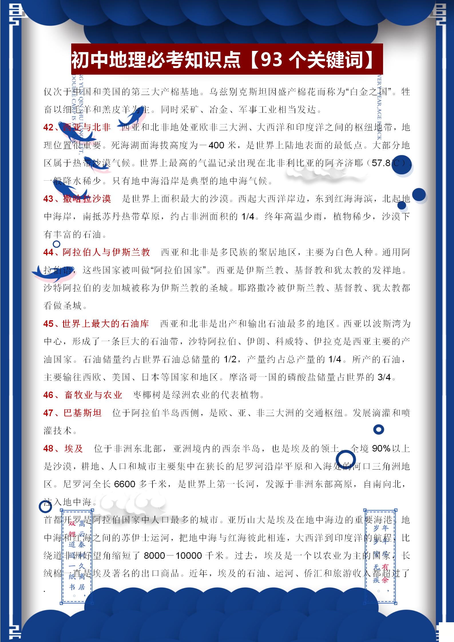 初中地理想考高分吃透这20组,初中地理1-4册知识点56页
