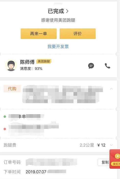 遇到跑腿小哥加价怎么办,跑腿私自加价怎么投诉