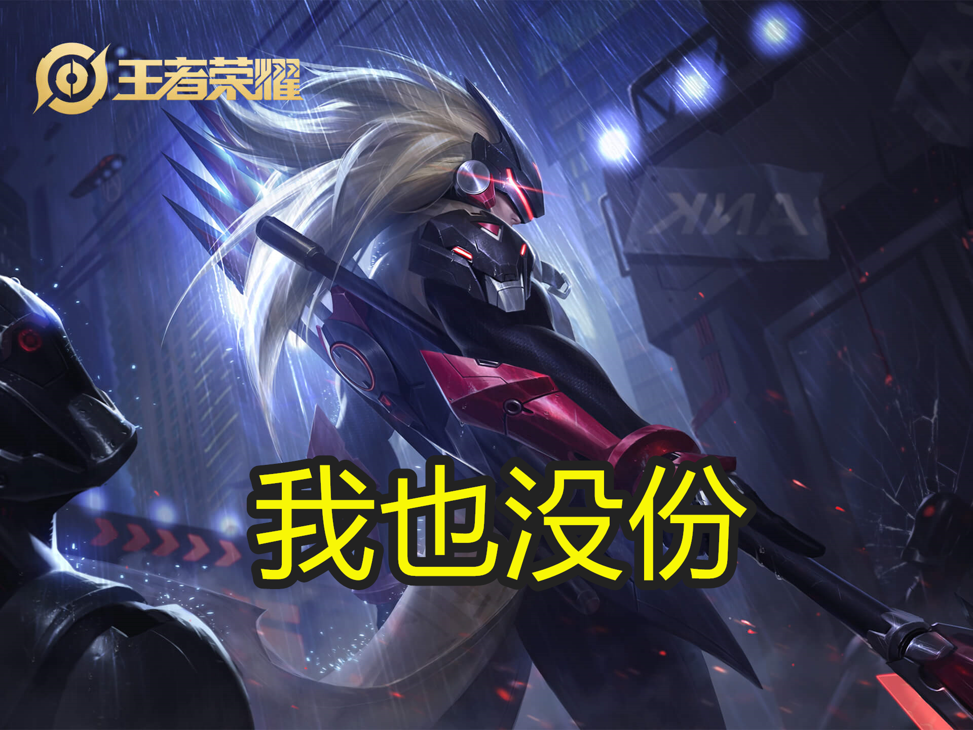 fly为什么fmvp没选关羽,王者荣耀fly关羽fmvp皮肤