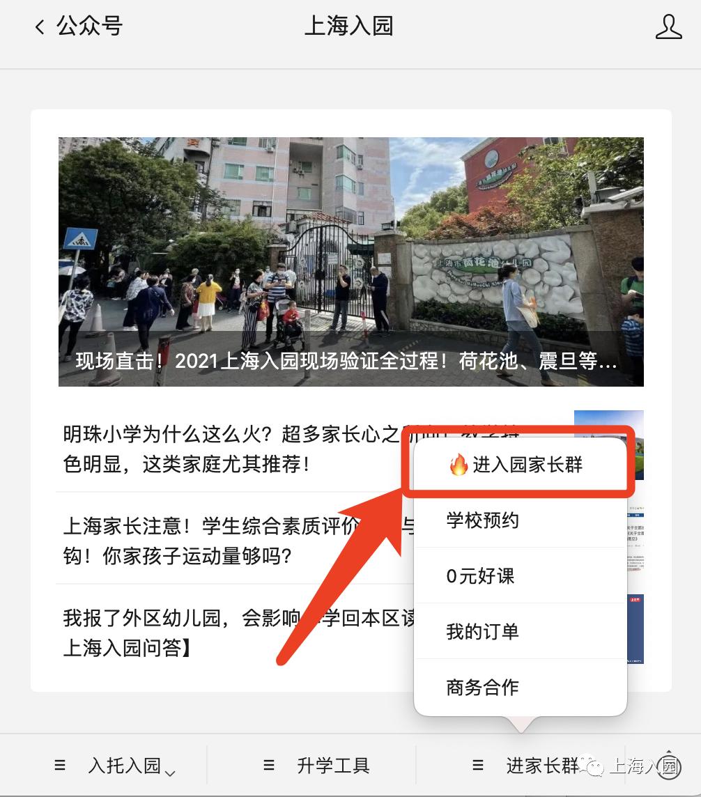 上海市公办幼儿园招生地区分配,上海幼儿园统筹报名