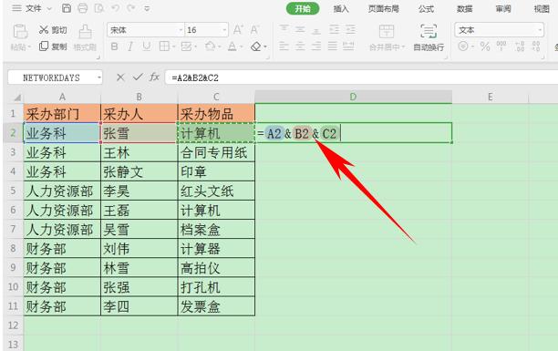 wps怎么把同类的名称和数据合并,wps怎样把每日的报表合并到一起