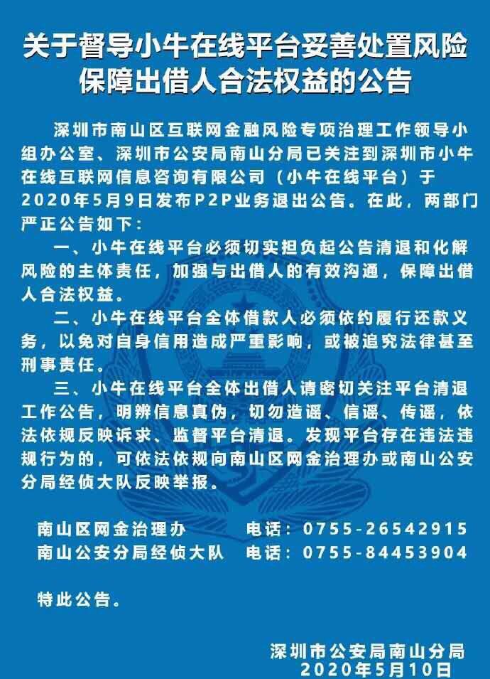 小牛p2p最新兑付消息,小牛最新退出的p2p