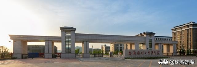 蚌埠市大学排名,蚌埠市大学城可以入驻多少所大学