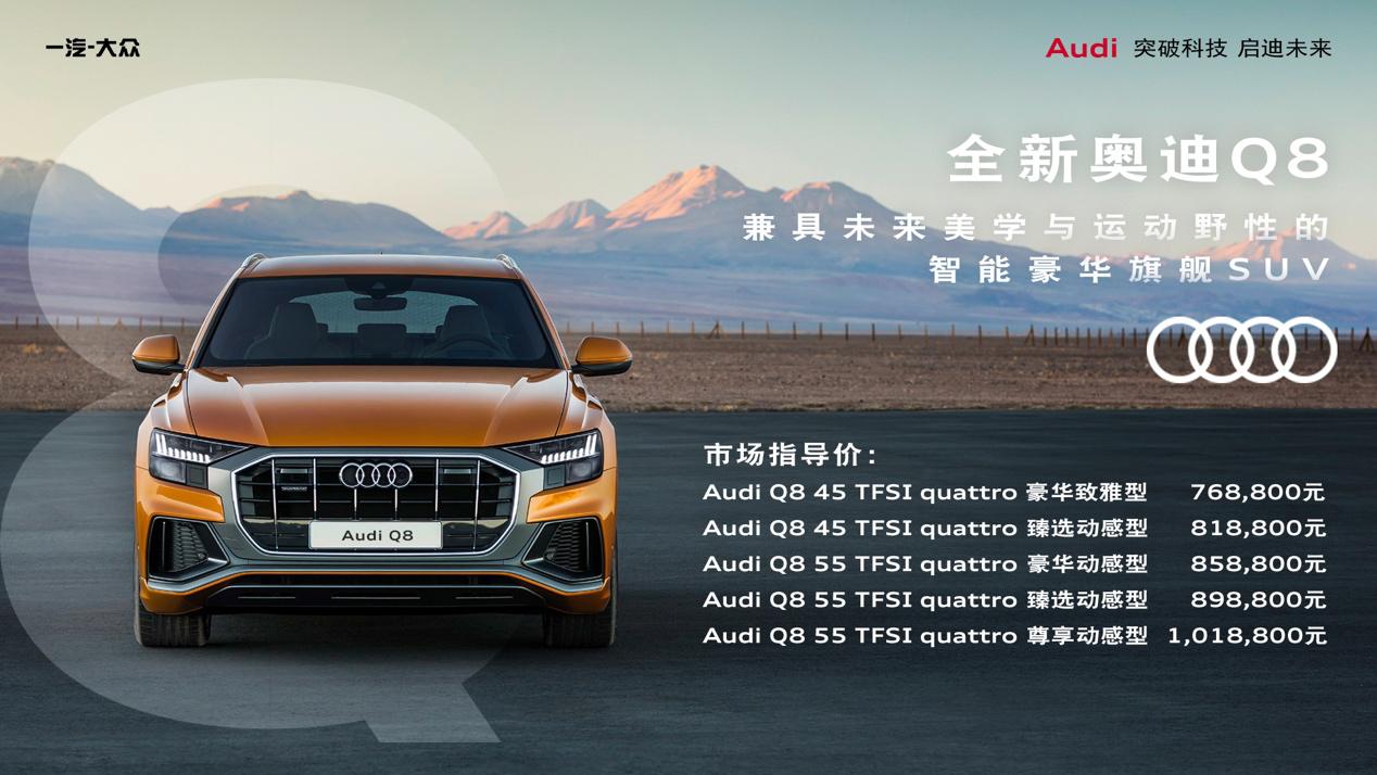 奥迪q8l霍希版落地价,奥迪q8纳瓦拉蓝落地价