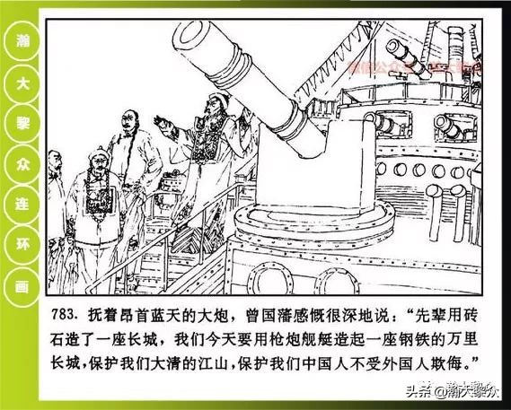 曾国藩连环画黑雨七册,曾国藩连环画黑雨10