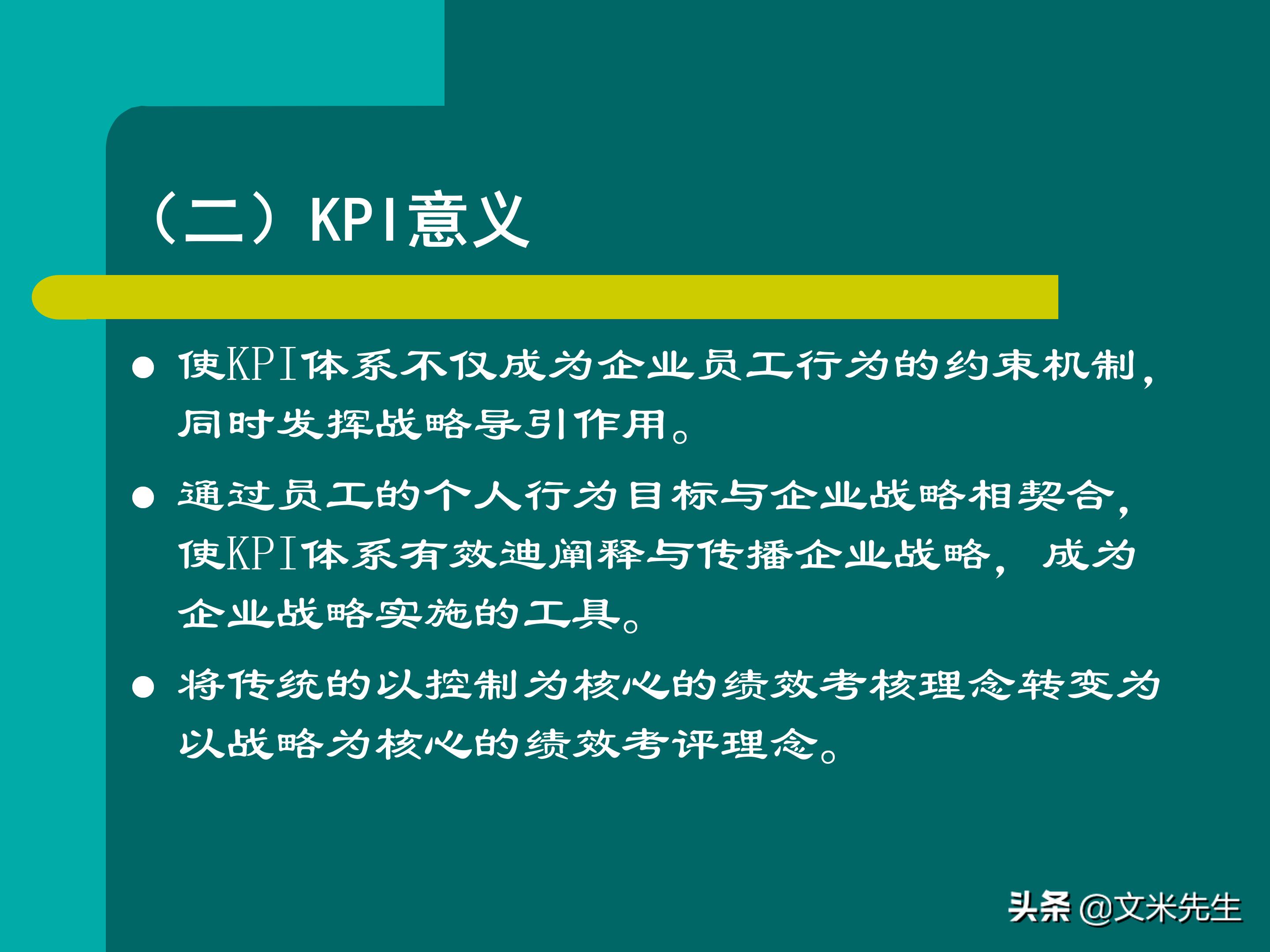 KPI体系建立的三种方式,57页关键绩效指标体系的建立与选择
