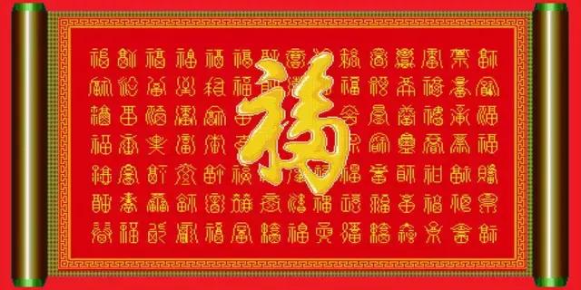 除夕将至，请您接福！