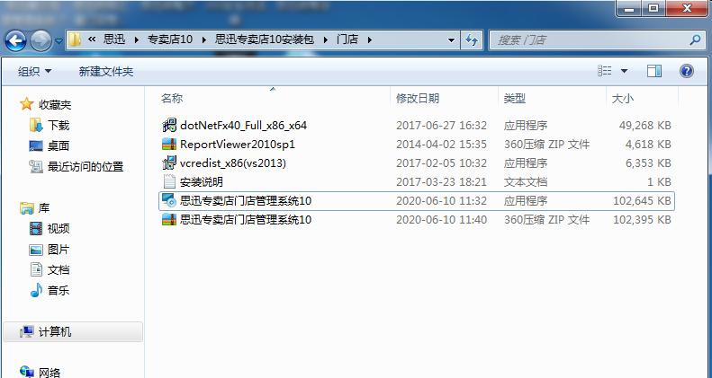 聊一下怎么安装专卖软件