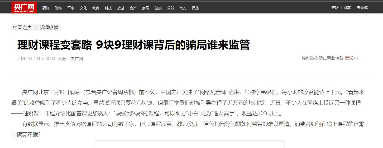 理财课程泛滥令我恐慌，深度思考“大众陷阱”，请你别再被骗了