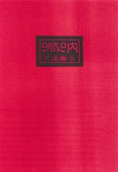 鲁迅生平事迹和艺术成就,鲁迅在美术上的造诣及作品