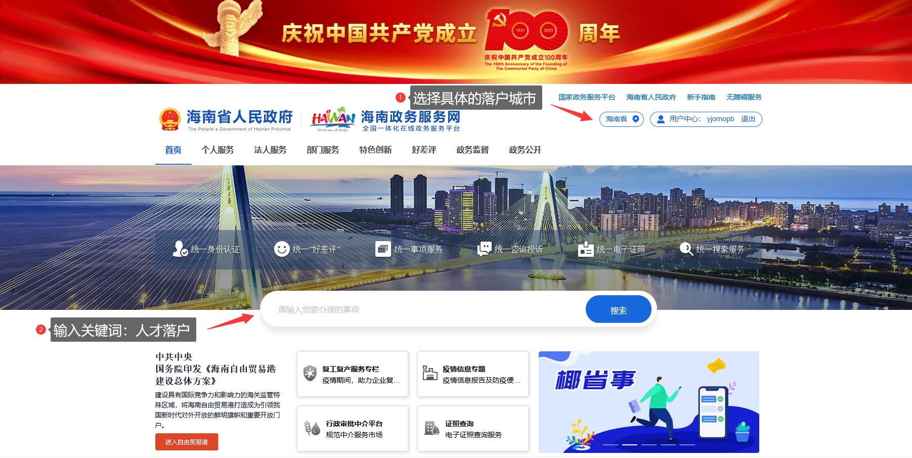 一招教你不来海南就能办落户解决你在海南的买房资格