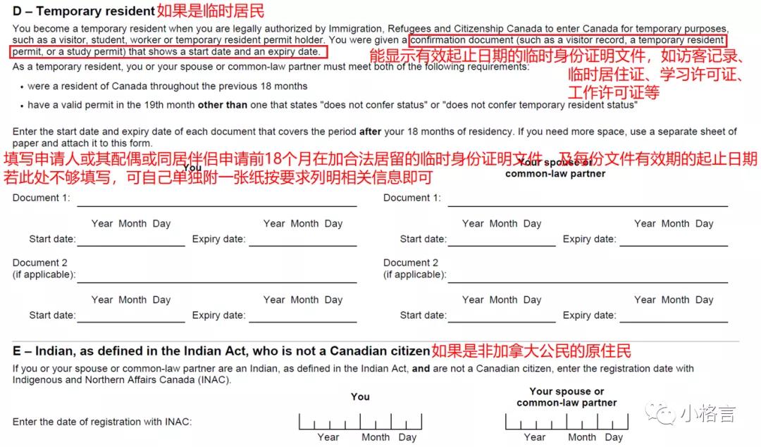 加拿大牛奶金——RC66SCH表填写指南