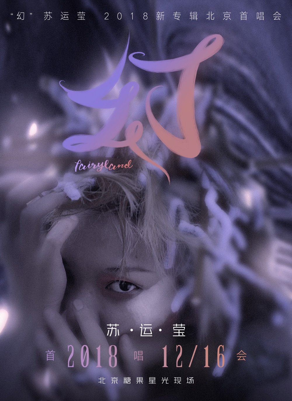 苏运莹唱不出野子,苏运莹的野子是在哪期唱的