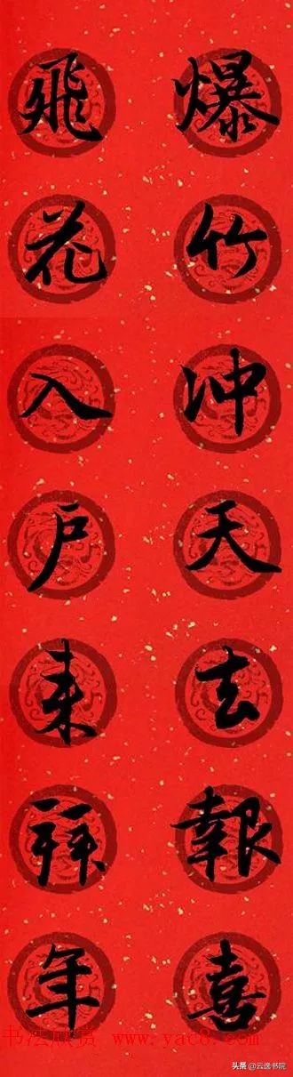 赵孟頫集字春联美不胜收,赵孟頫集字唐诗宋词春联