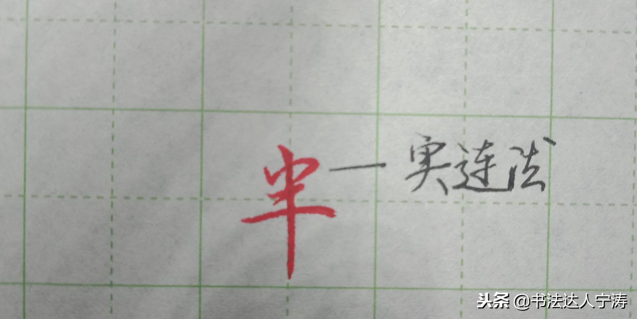 19个诀窍教你写好字楷书,掌握23个笔画小技巧