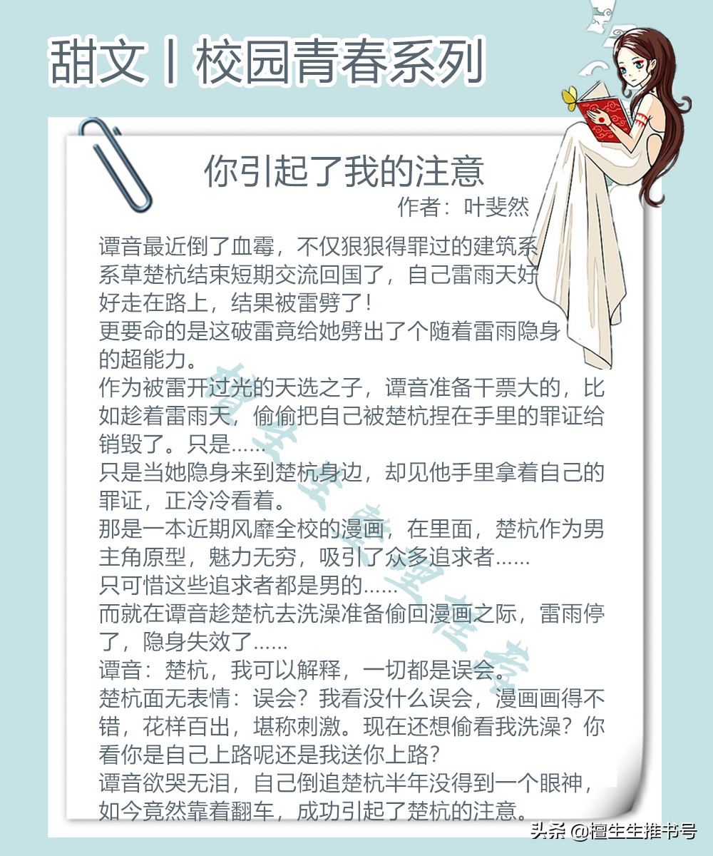 青春校园先虐后甜的小甜文,偏执腹黑占有欲超强校园甜文