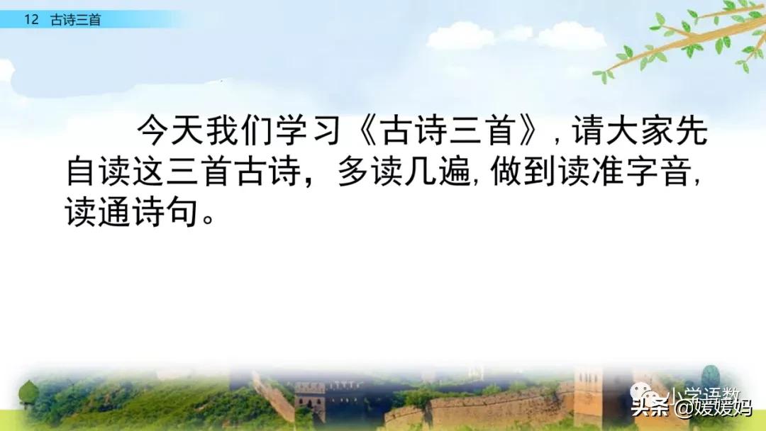 部编五年级上册语文21课古诗三首,五年级上册语文21古诗三首多音字