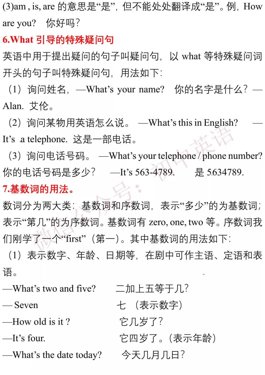 初中英语100个基础知识,初中英语7-9年级知识点归纳