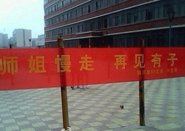 高校走心毕业标语惹哭网友,高校走心毕业季标语惹哭网友