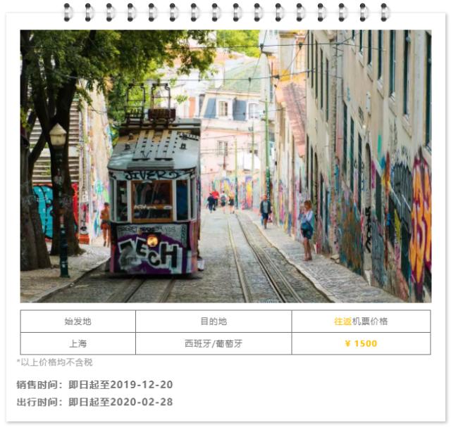 西班牙航空和葡萄牙航空,去西班牙有哪些国际航空