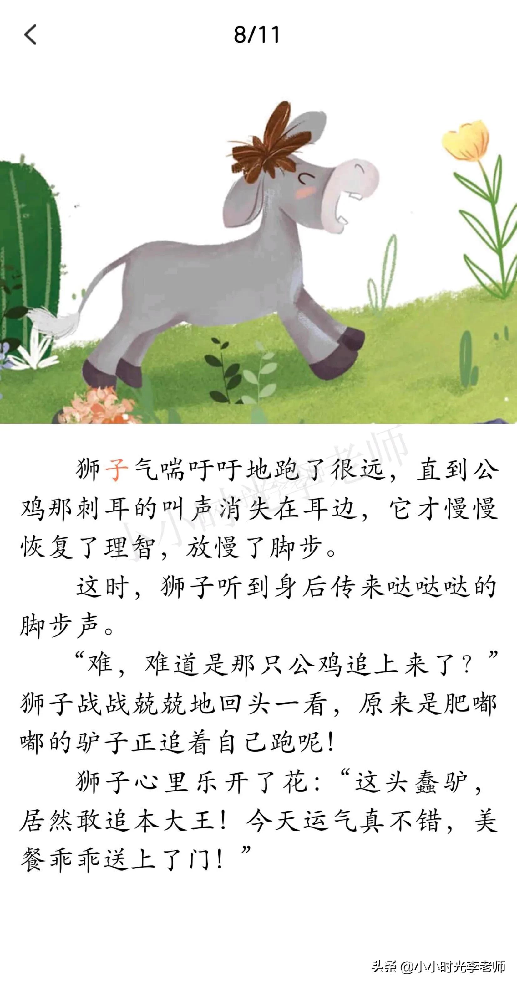 自以为是的驴子故事概括,伊索寓言自以为是的驴子