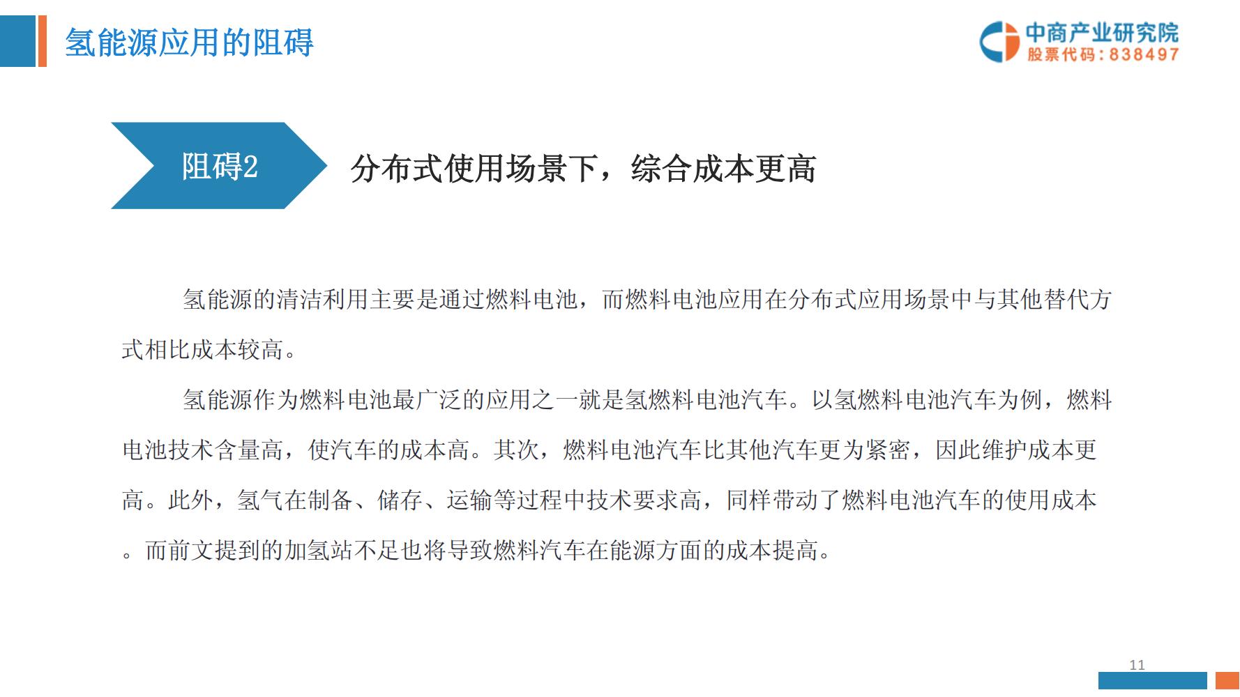 氢能源行业深度报告,氢能源全面报告2019