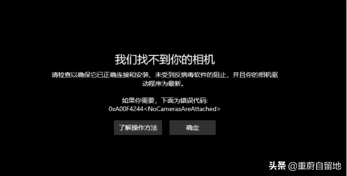 win10电脑检测不到摄像头,win10笔记本电脑摄像头无法启用